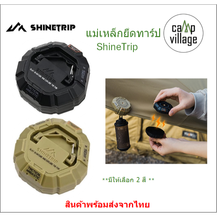 🔥พร้อมส่ง🔥 แม่เหล็กยึดทาร์ป ShineTrip ตะขอแม่เหล็กยึดทาร์ป พร้อมส่งจากไทย🇹🇭