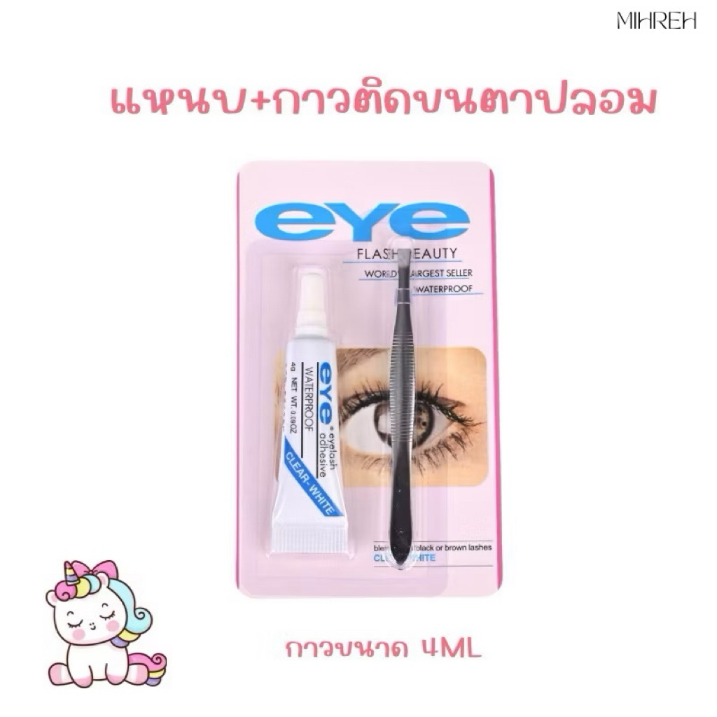 [3146] set กาวติดขนตาปลอม 4g + แหนบ