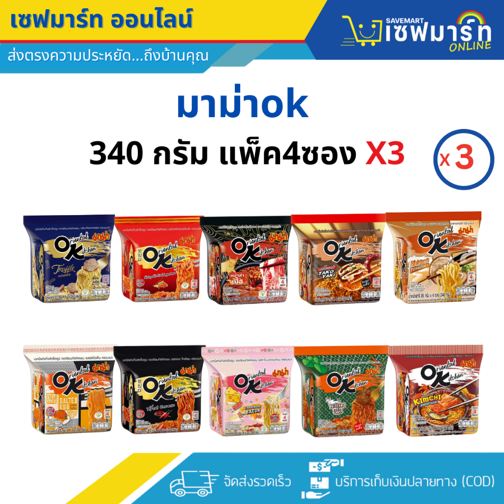มาม่า OK ออเรียนทัลคิตเชน บรรจุ 12ซอง (3แพ็ค)