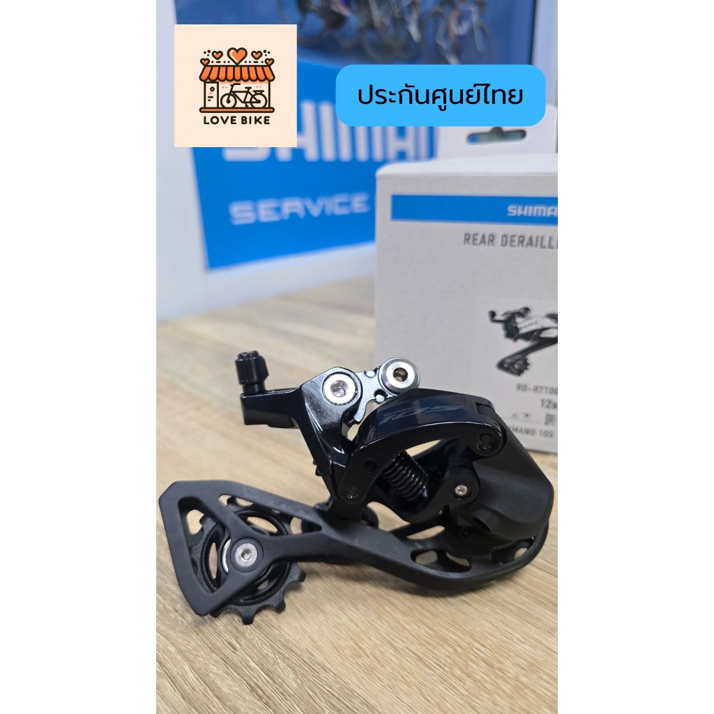 Shimano 105 ตีนผี RD-R7100 12 Speed