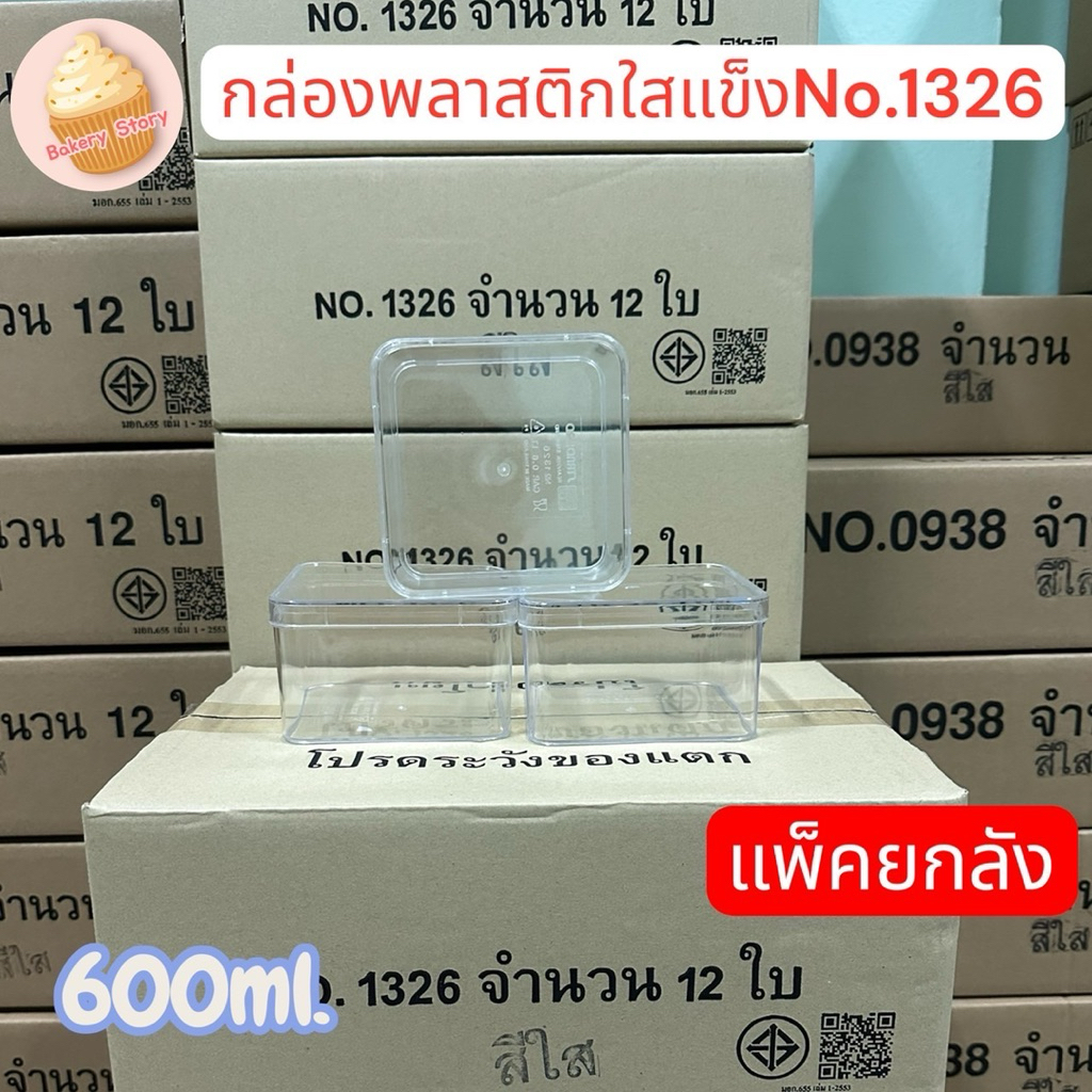 (แพคยกลัง)กล่องสี่เหลี่ยมno.0752/no.1325/no.1326/no.1328