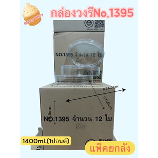 กล่องวงรี(no.1393/no.1394/no.1395)