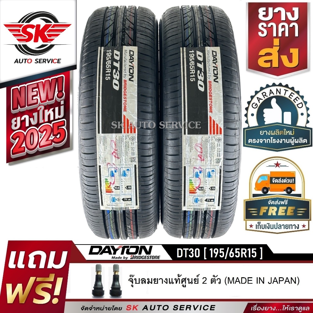 DAYTON by Bridgestone ยางรถยนต์ 195/65R15 (เก๋งขอบ15) รุ่น DT30 2 เส้น (ยางใหม่กริ๊ปปี 2025)