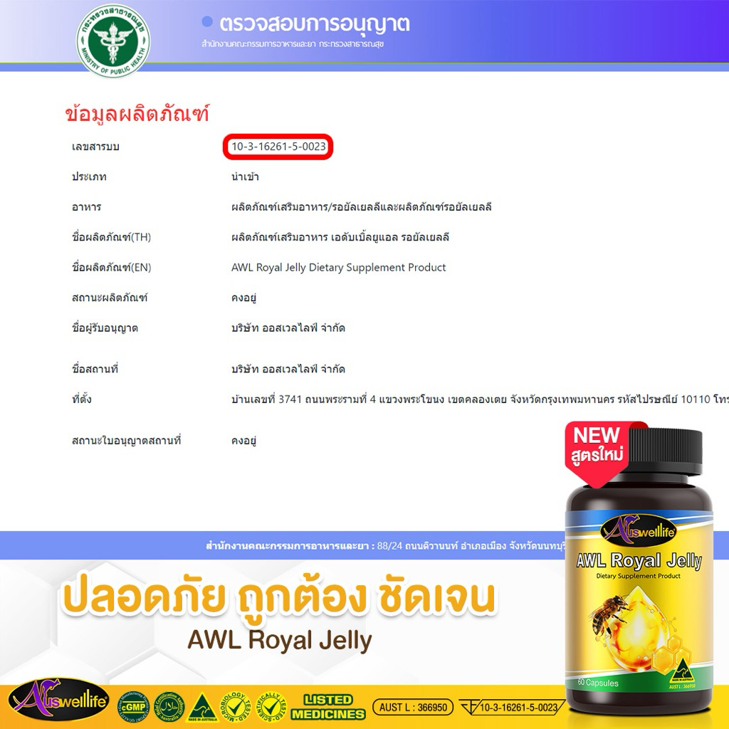 4แถม3📍นมผึ้ง AWL ROYAL JELLY 1650mg เกรดพรีเมี่ยม วันละเม็ดก่อนนอน - รูปที่ 7