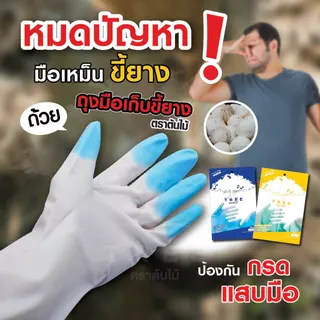 (พร้อมส่ง‼️) ถุงมือกรีดยาง pvc 10 คู่ ถุงมือเก็บขี้ยางไม่ติดมือ 100% อเนกประสงค์ ทน ใช้ซ้ำได้หลายรอบ