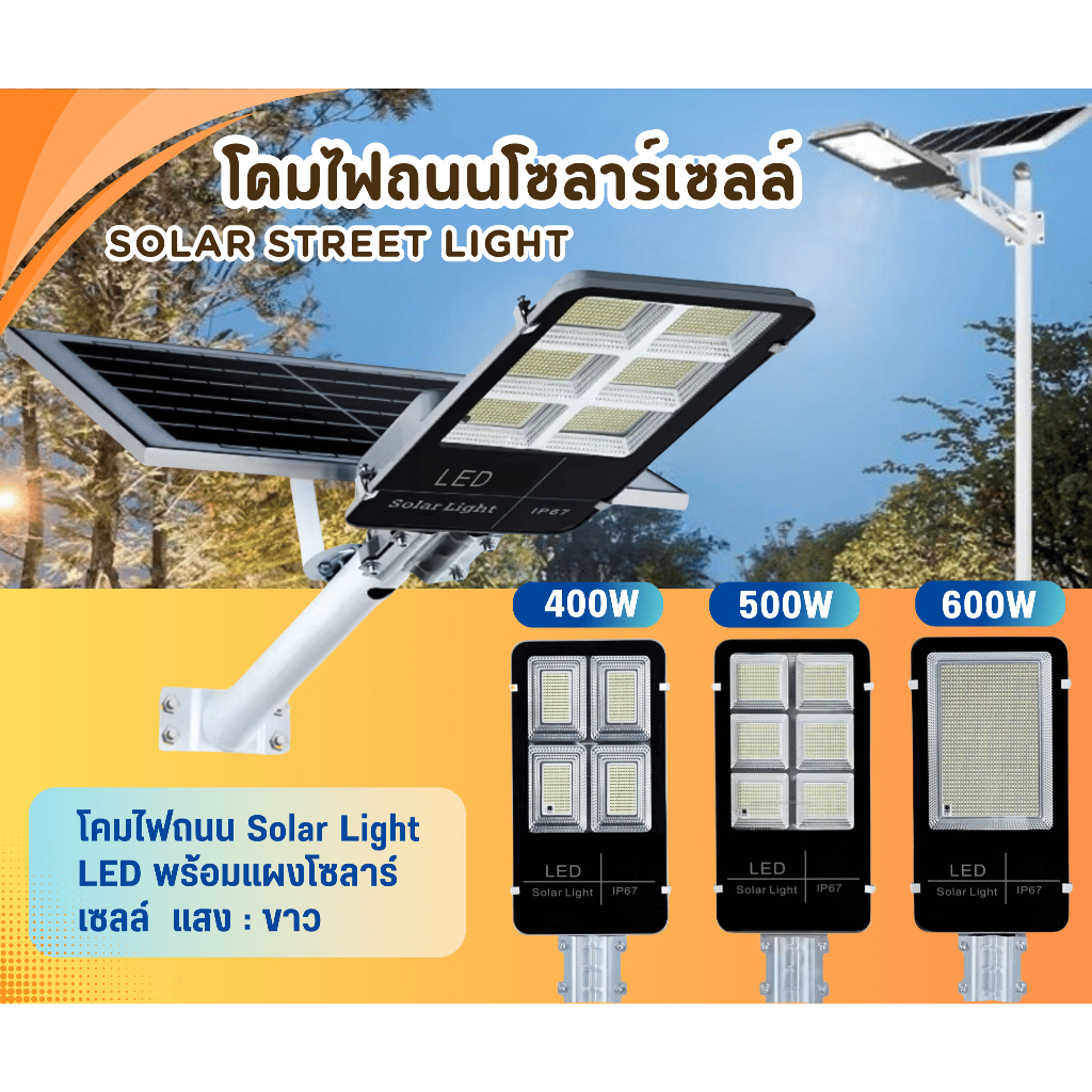 โคมไฟถนนโซลาร์เซลล์ รุ่นใหม่ปี 2025 วัตต์แท้💯 รับประกันศูนย์ไทย 2 ปี Solar Street light