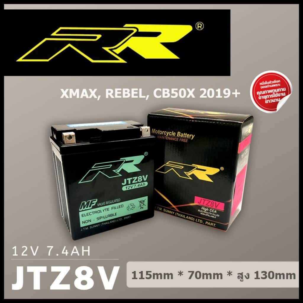 JTZ8V แบต RR (YTZ8V, GTZ8V) (แบตrebel)