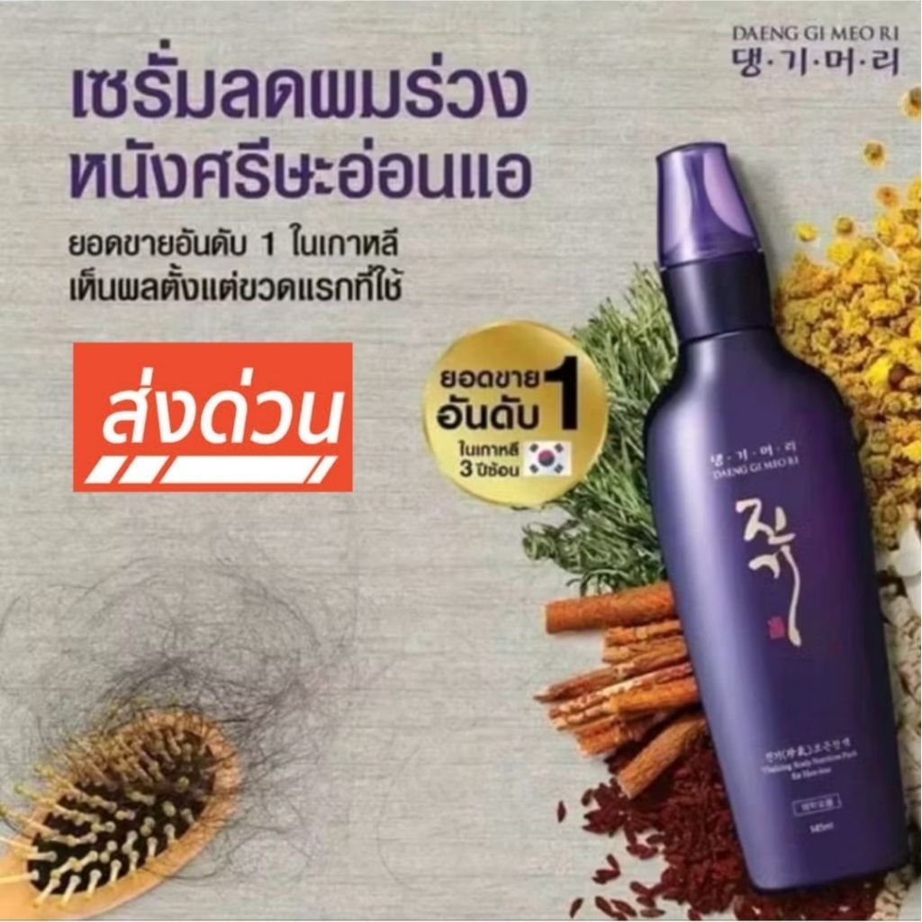 Exp.2027​แท้ Daeng Gi Meo Ri Vitalizing Shampoo 145.ml, Daeng Gi Meo Ri Vitalizing Scalp Nutrition P