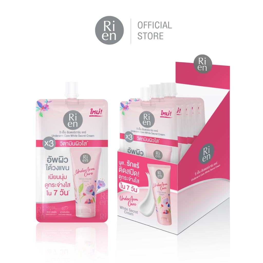 ริเอ็น อันเดอร์อาร์มแคร์ ไวท์ ซีเคร็ท ครีม 10 กรัม รวม 6 ชิ้น (1 กล่อง)