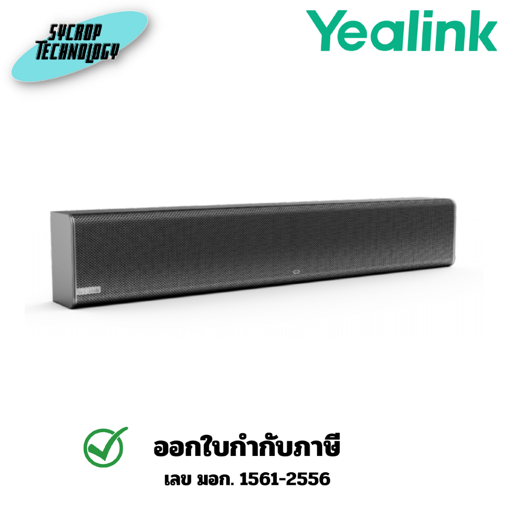 ลำโพงซาวด์บาร์ Yealink MSpeaker II สำหรับประชุม Conference ประกันศูนย์