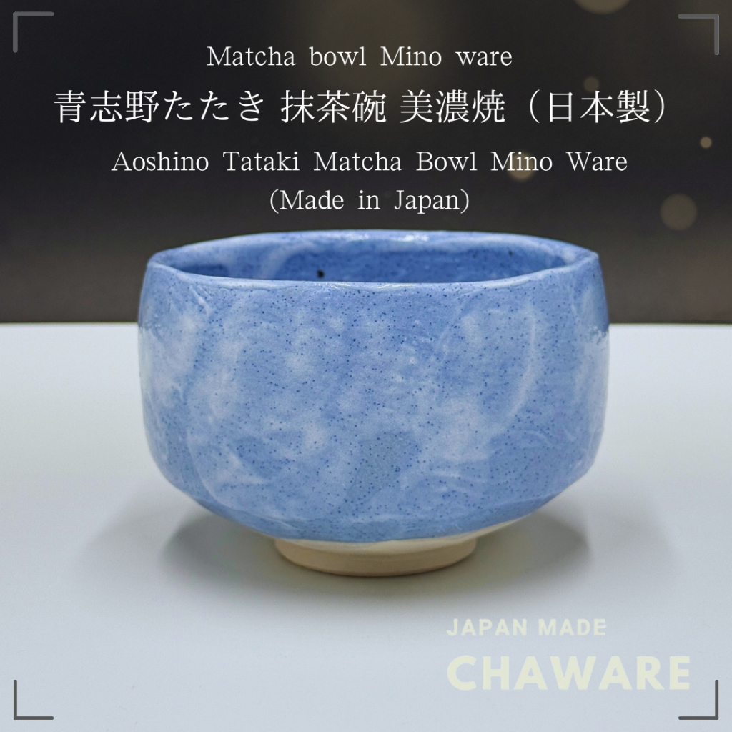Aoshino Tataki Matcha Bowl, Mino Ware (Made in Japan)ชาแวร์ มัทชะฉวัน