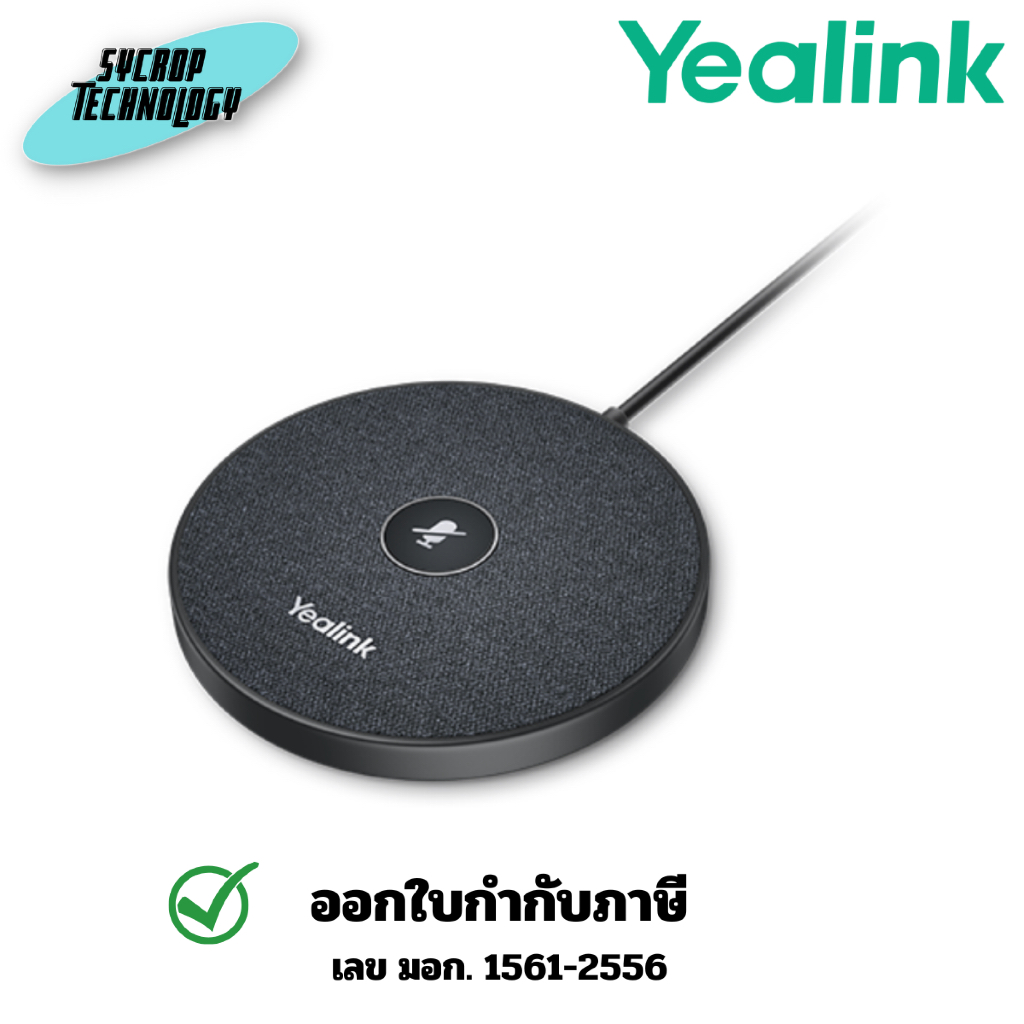 ไมโครโฟนสำหรับการประชุม YEALINK รุ่น VCM35 ระยะการรับเสียง 360° ประกันศูนย์