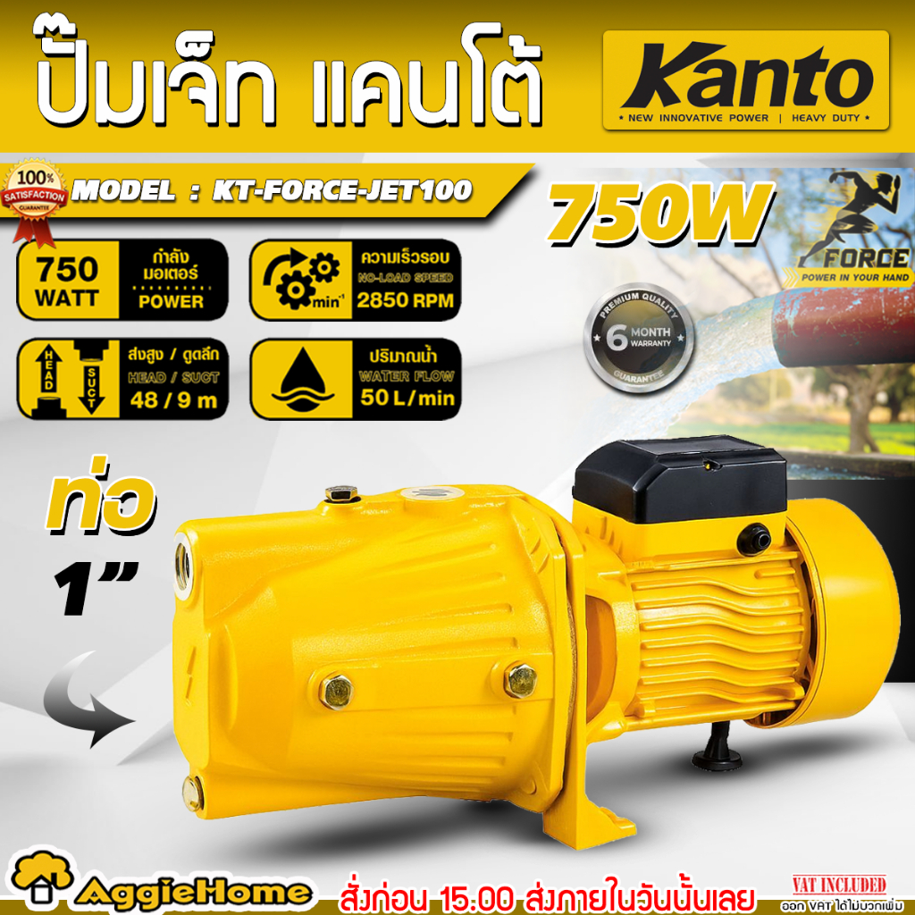 KANTO ปั๊มน้ำ รุ่น KT-FORCE-JET100 1HP 750W 220V ท่อออก1"x1" ELECTRIC JET WATER PUMP ดูดลึก9เมตร H.M