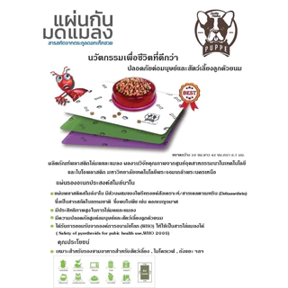 PUPPE แผ่นกันมด แมลง สารสกัดจากตระกูลดอกเก๊กฮวย ปลอดภัยต่อมนุษย์และสัตว์เลี้ยงลูกด้วยนม