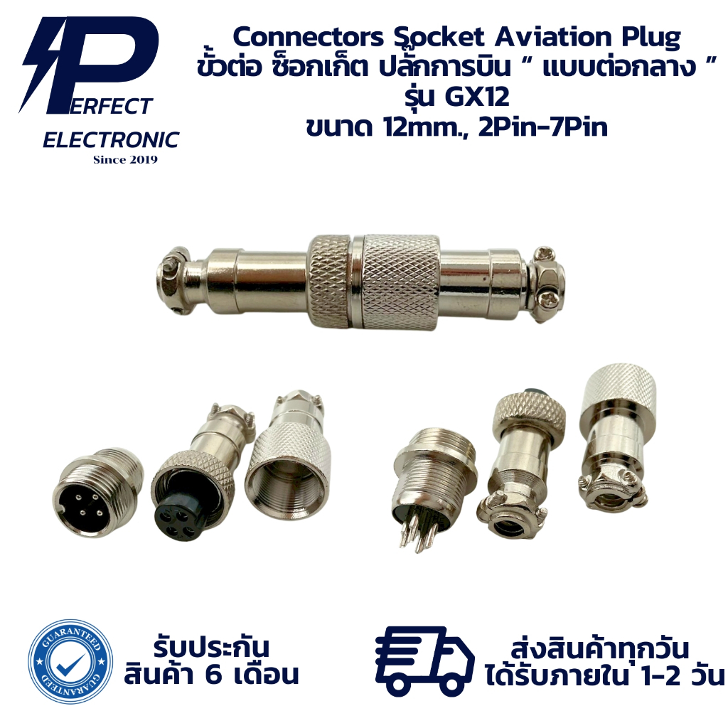 GX12 Connectors Socket Aviation Plug ขั้วต่อ ซ็อกเก็ต ปลั๊กการบิน “ แบบต่อกลาง ” ขนาด 12mm., 2Pin-7Pin " พร้อมส่งในไทย "