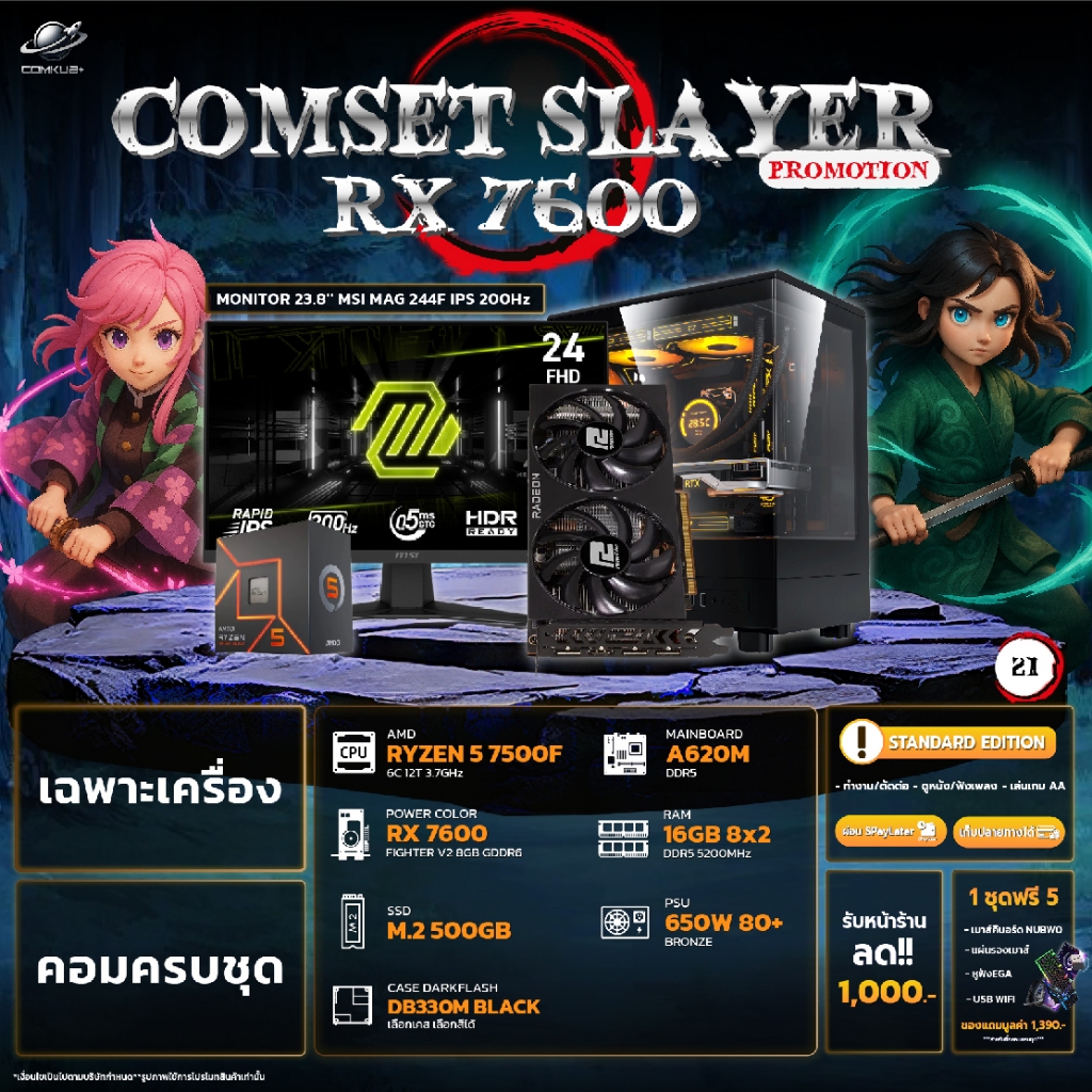 COMKUB 21 -  COMSET SLAYER RYZEN 5 7500F + RX 7600 มือ 1 ประกันศูนย์ไทย 3 ปี