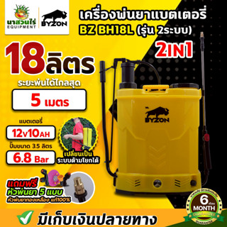 ฺBYZON เครื่องพ่นยา ฺBYZON BH18L เครื่องฉีดน้ำ แบตเตอรี่และด…