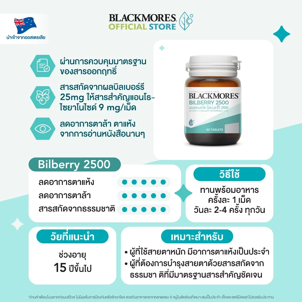 Blackmores Bilberry 2500 (60 tabs) แบลคมอร์ส บิลเบอร์รี 2500 (60 เม็ด) thumbnail 5
