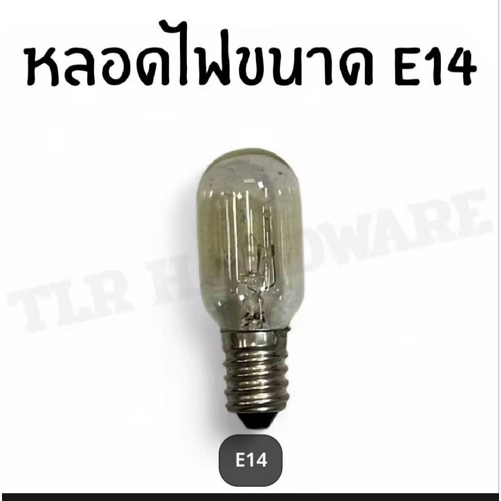 จำนวน2หลอด หลอดไฟตู้เย็นE14 หลอดไฟตู้เยนสีใส ตู้เย็น