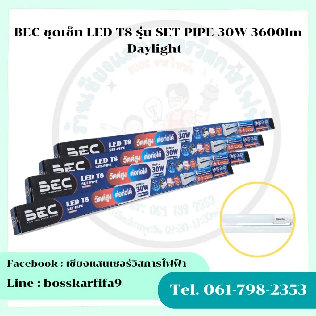 หลอดแอลอีดี T8 ขนาด 30 w รุ่น SET-PIPE 30W/6500K  BEC