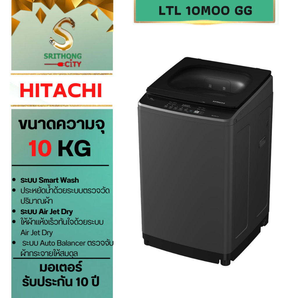 HITACHI เครื่องซักผ้าฝาบน ขนาด 10 Kg. รุ่น LTL 10M00 GG LTL 10M00 LTL10M