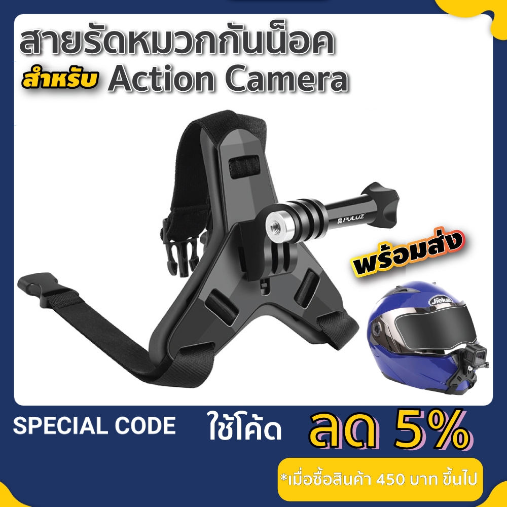 ที่ติดหมวกกันน็อคสำหรับ Gopro / DJI Osmo Action / Insta360 AcePro สายรัดคางหมวกกันน็อค