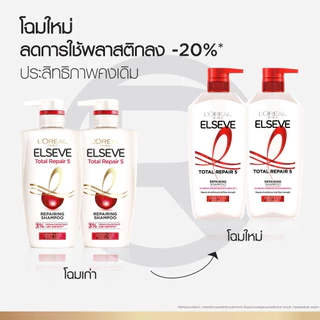 [แพ็กคู่] ลอรีอัล ปารีส L'Oréal Paris Elseve Total Repair 5 แชมพู 360มล.+ ครีมนวด 375มล.ฟื้นบำรุงผมเสียล้ำลึกด้วยเคราติน