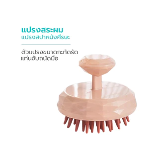 Poli Pola Scalp Massager Brush พร้อมส่ง! แปรงสระผม แปรงสปาหนังศีรษะ ทำความสะอาดเส้นผม นวดหนังศีรษะ