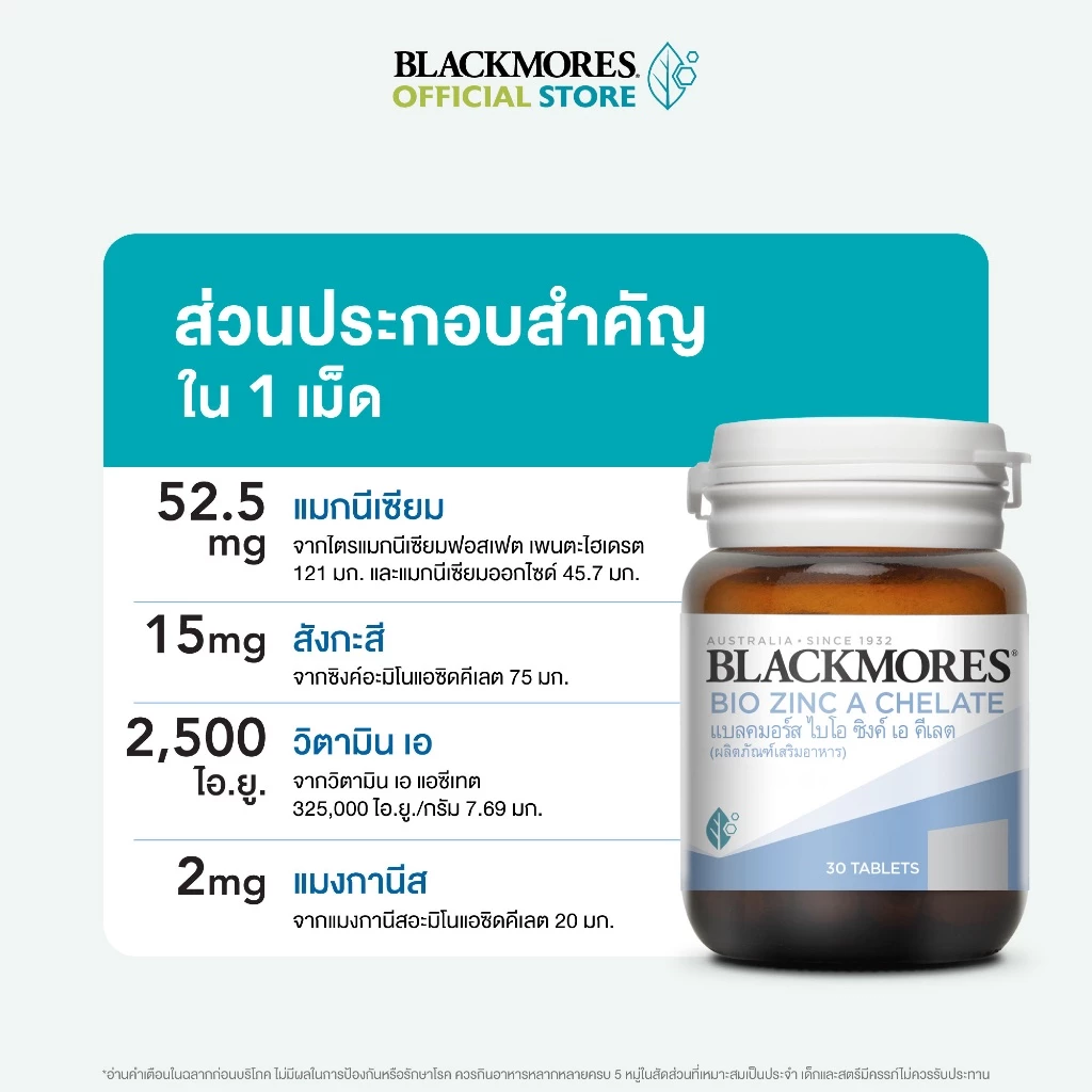 Blackmores Bio Zinc A Chelate (30 tabs) แบลคมอร์ส ไบโอ ซิงค์ เอ คี เลต (30 เม็ด) thumbnail 6