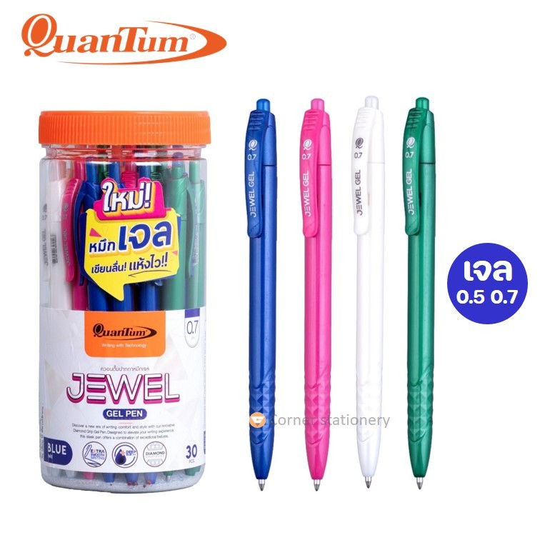 (5 ด้าม / 30 ด้าม) ปากกาเจลกด 0.5 Jewel และ 0.7 Jumbo มม.ตรา Quantum แบบกด เขียนลื่น แห้งไว gel pen