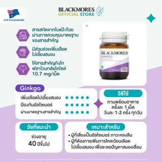 Blackmores Ginkgo (30 tabs) แบลคมอร์ส กิงโกะ (30 เม็ด)