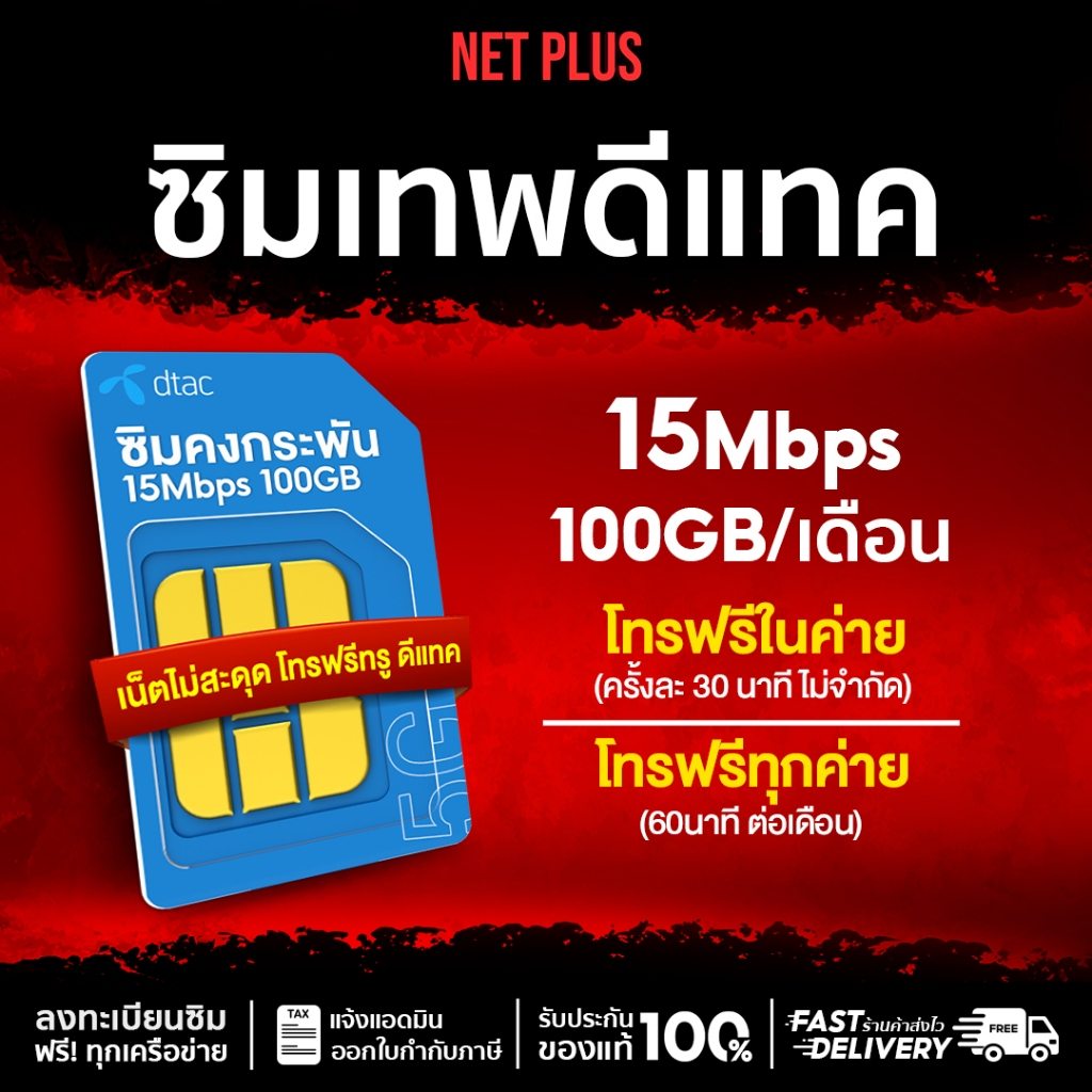 เบอร์สวย (ชุด1) ซิมเทพดีแทค Dtac 15Mbps 100GB  เน็ตรายปี ซิมรายปี ไม่ต้องจ่ายรายเดือน 365 วัน Sim dt