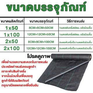 พลาสติกคลุมดิน ผ้าคลุมหญ้า พลาสติกคลุมวัชพืช กำจัดวัชพืช ผ้าคลุมวัชพืช พลาสติกเกรดส่งออก ผสมUV ฆ่าหญ้า ทำเฉพาะคุณภาพ