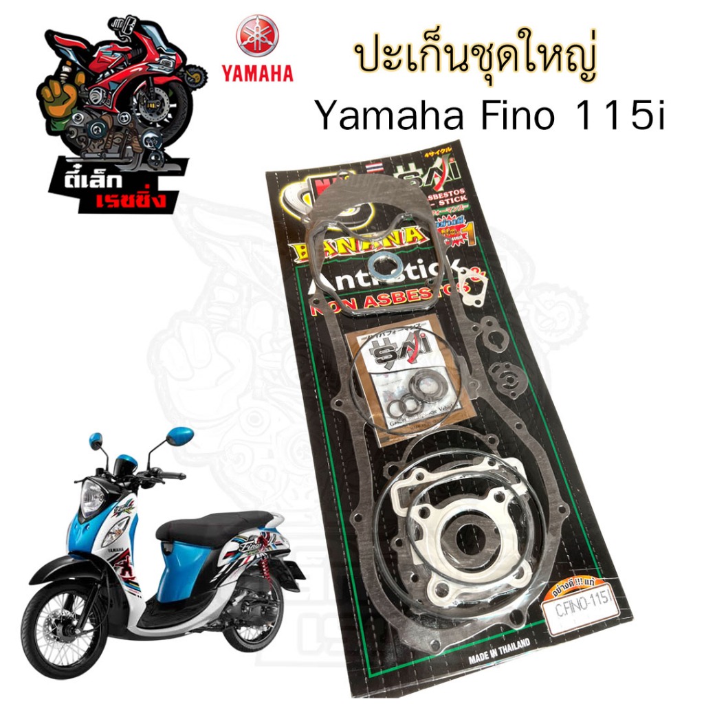 BANANA ปะเก็น Fino 115i หัวฉีด ปะเก็นชุดใหญ่ ฟีโน 115i ประเก็น Fino 115i / Fino fi ปะเก็นรถจักรยานยนต์Gasket Set YAMAHA