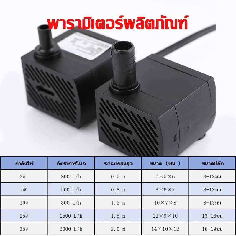 ปั๊มจุ่ม ปั้มน้ำตู้ปลา ปั้มน้ำพุเล็ก น้ำพุ  ปั๊มน้ำบ่อปลา ปั๊มน้ำขนาดเล็ก3W 5W 10W 25Wอุปกรณ์ตู้ปลา thumbnail 5