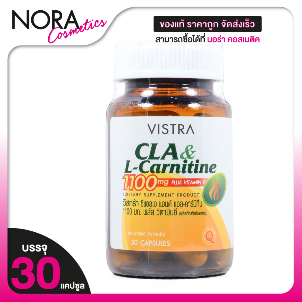 Vistra CLA & L-Carnitine Plus Vitamin E [30 แคปซูล]