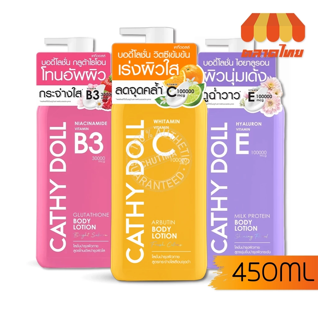โลชั่นบำรุงผิว เคที่ดอลล์ วิตามิน บอดี้ โลชั่น Cathy Doll Vitamin Body Lotion 150/450 ml. thumbnail 4