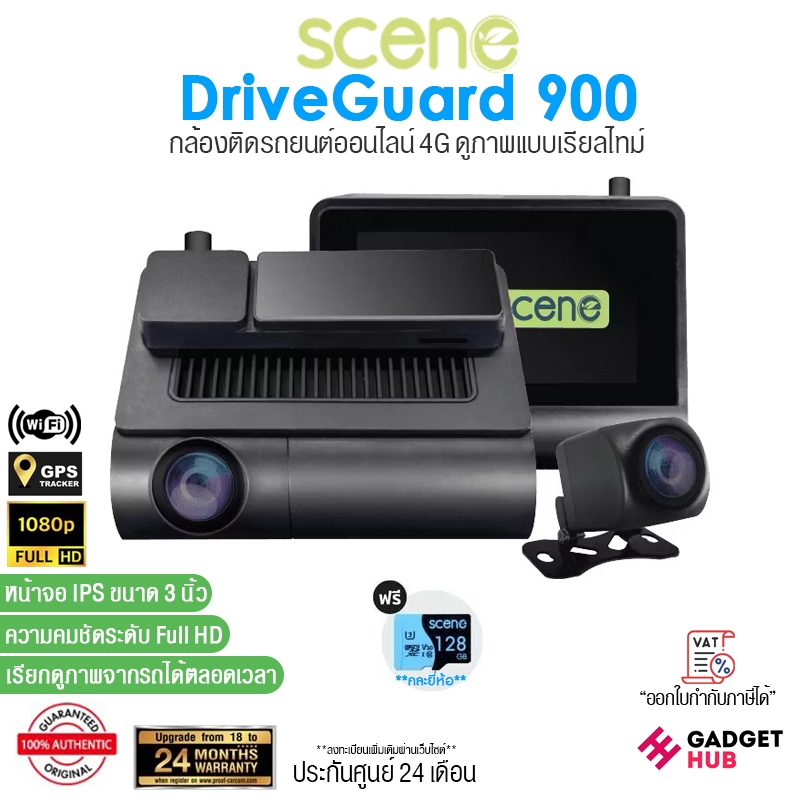 Scene Drive Guard 900 ISV-D8 กล้องติดรถยนต์ออนไลน์ 4G ดูภาพแบบเรียลไทม์ (Free!! Micro SD 128GB)