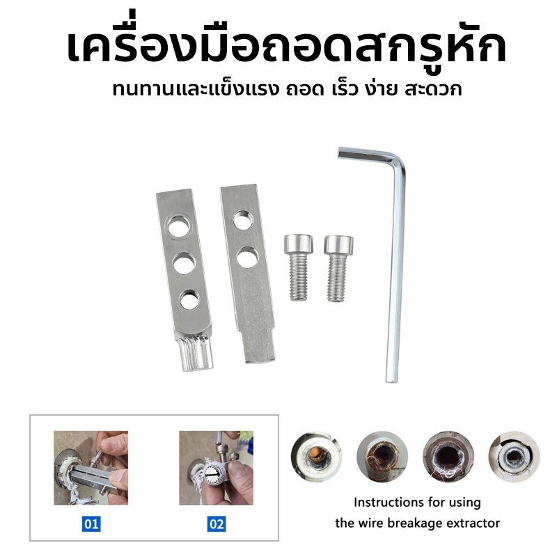 เครื่องมือถอดลวดหักวาล์วก๊อกน้ำ ง่ายต่อการออก เครื่องมือถอดสกรูหัก Screws Bolt Extractor