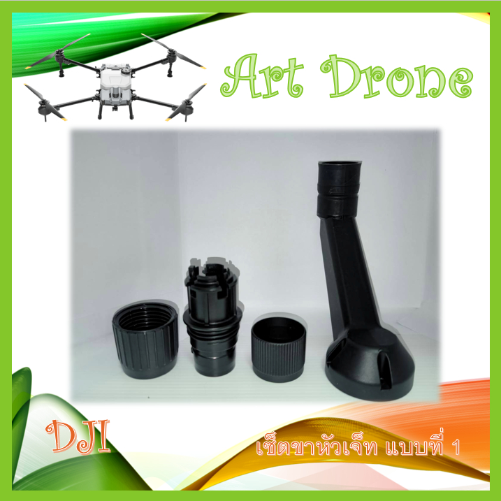 เซ็ตขาเจ็ท มี 2 แบบให้เลือก สำหรับ T40/T20p รหัส-J003/J004/J005/J006/J018 อ่านรายละเอียดก่อนซื้อ