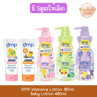 DMP Intensive Lotion 180ml./ Baby Lotion 480ml. ดีเอ็มพี อิน…