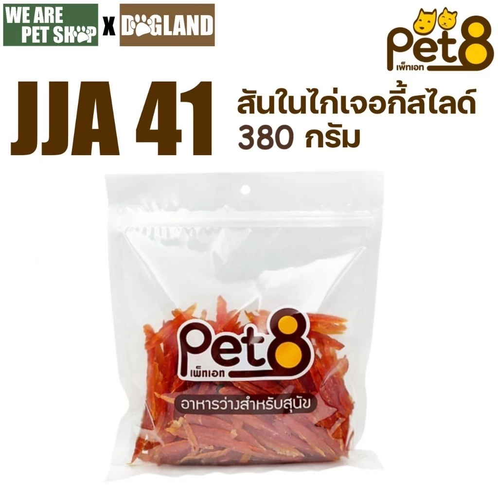 Pet8 ขนมหมา ทำจากไก่ แพ็คใหญ่ thumbnail 3