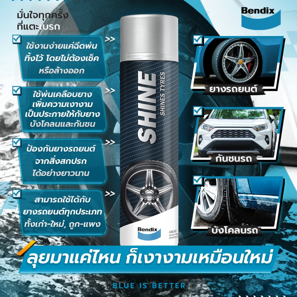 Bendix สเปรย์เคลือบเงายางรถยนต์ และรักษาความสะอาด Shines Tyres