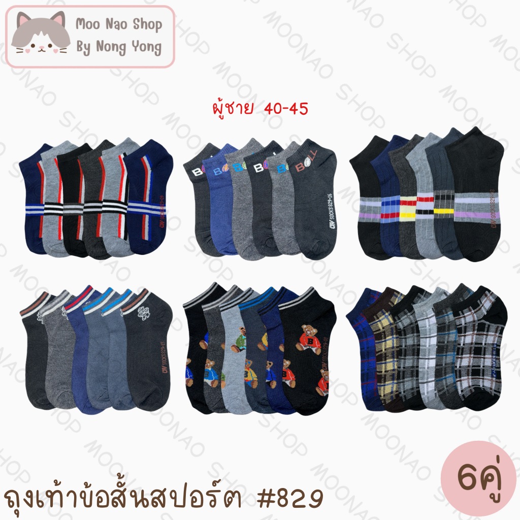 Moonao ถุงเท้าลายสปอร์ตสุ่มลาย ลายเดียวคละสี แพค6คู่ ฟรีไซส์ #829-8