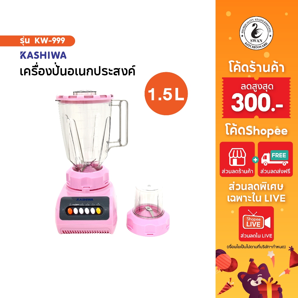 KASHIWA เครื่องปั่นน้ำผักผลไม้ รุ่น KW-999 เครื่องบดสับ