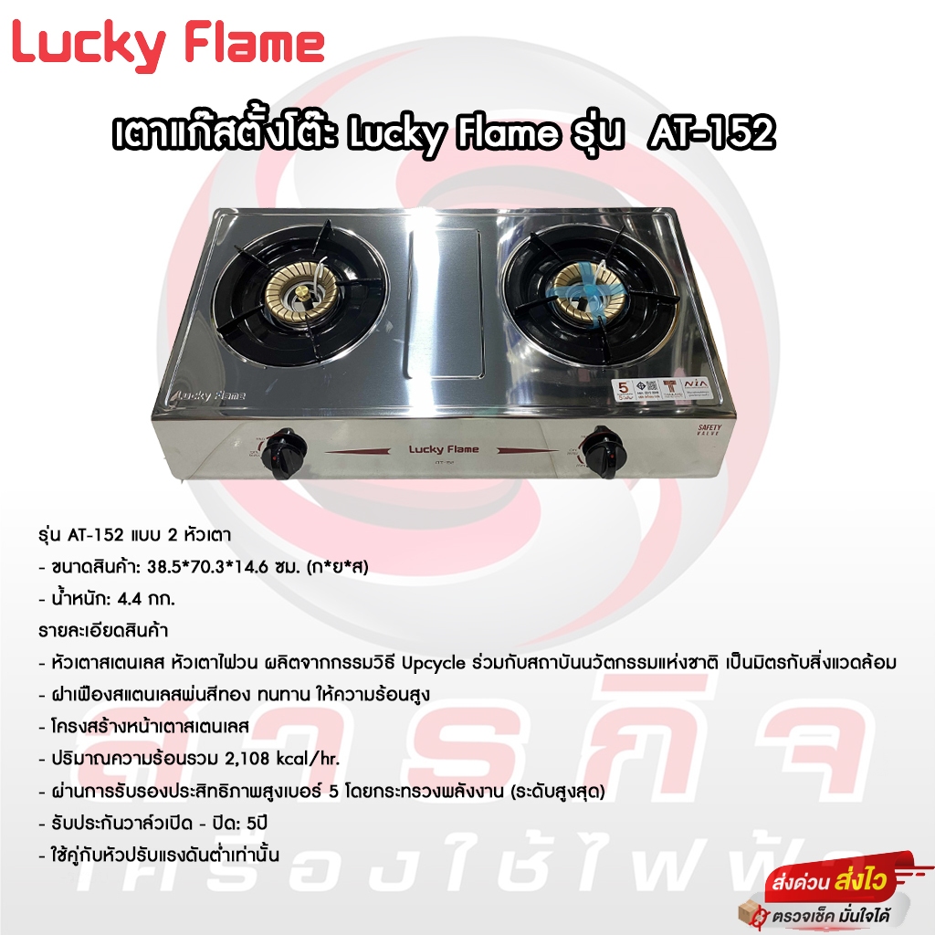 Lucky Flame เตาแก๊ส 2 หัวเตา รุ่น AT-152 หัวเตาไซโคลน (ไฟวน)