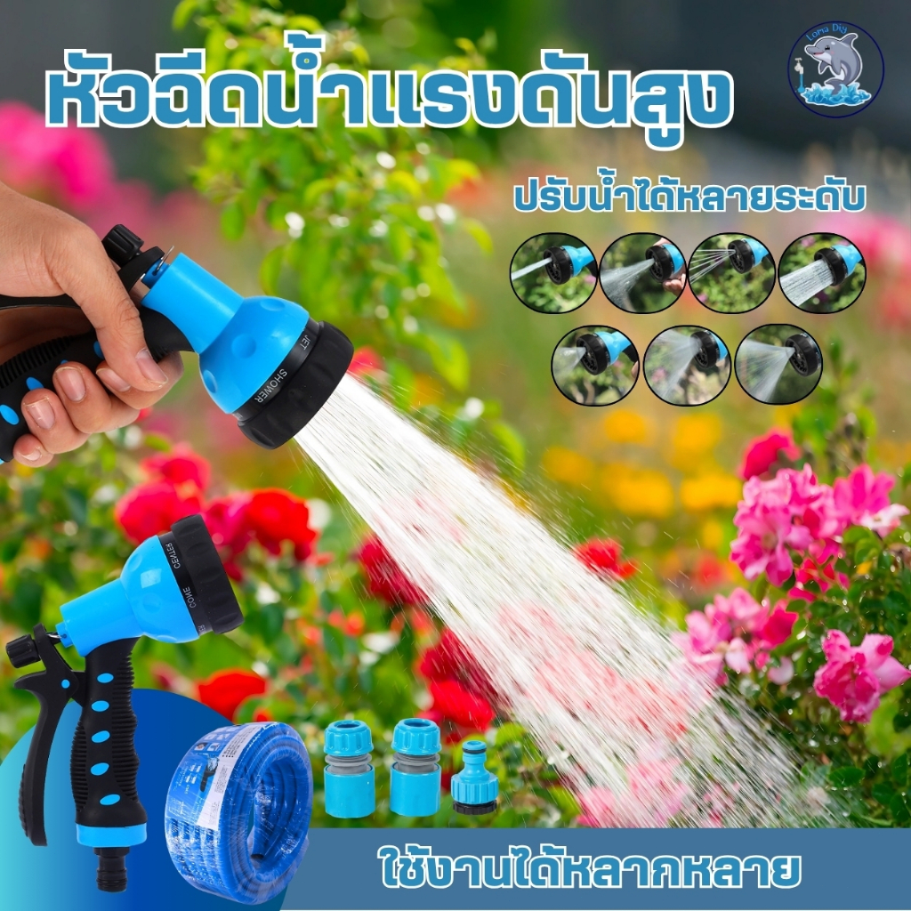 ชุดหัวฉีดน้ำ สายยาง ใช้งานได้หลากหลาย ปรับระดับน้ำได้ 7 ระดับ วัสดุมีคุณภาพ ก้านกดน้ำมีที่ล็อค