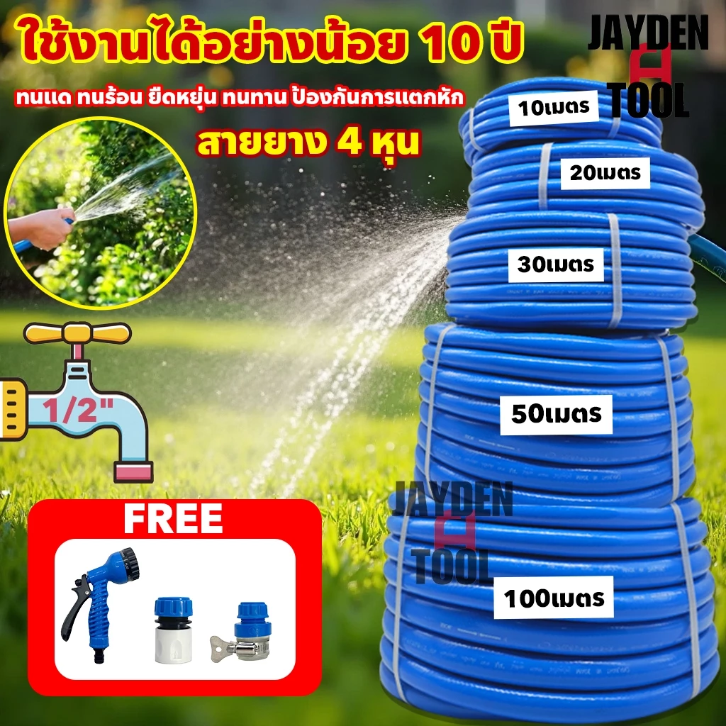 ชุดสายยางรดน้ำ4หุน(1/2“)เเถมหัวฉีดเเละอุปกรณ์ติดตั้งใช้งานได้ทันที สายยาง4หุน เด้งหนา ทน ความยาว30เมตร50เมตร100เมตร
