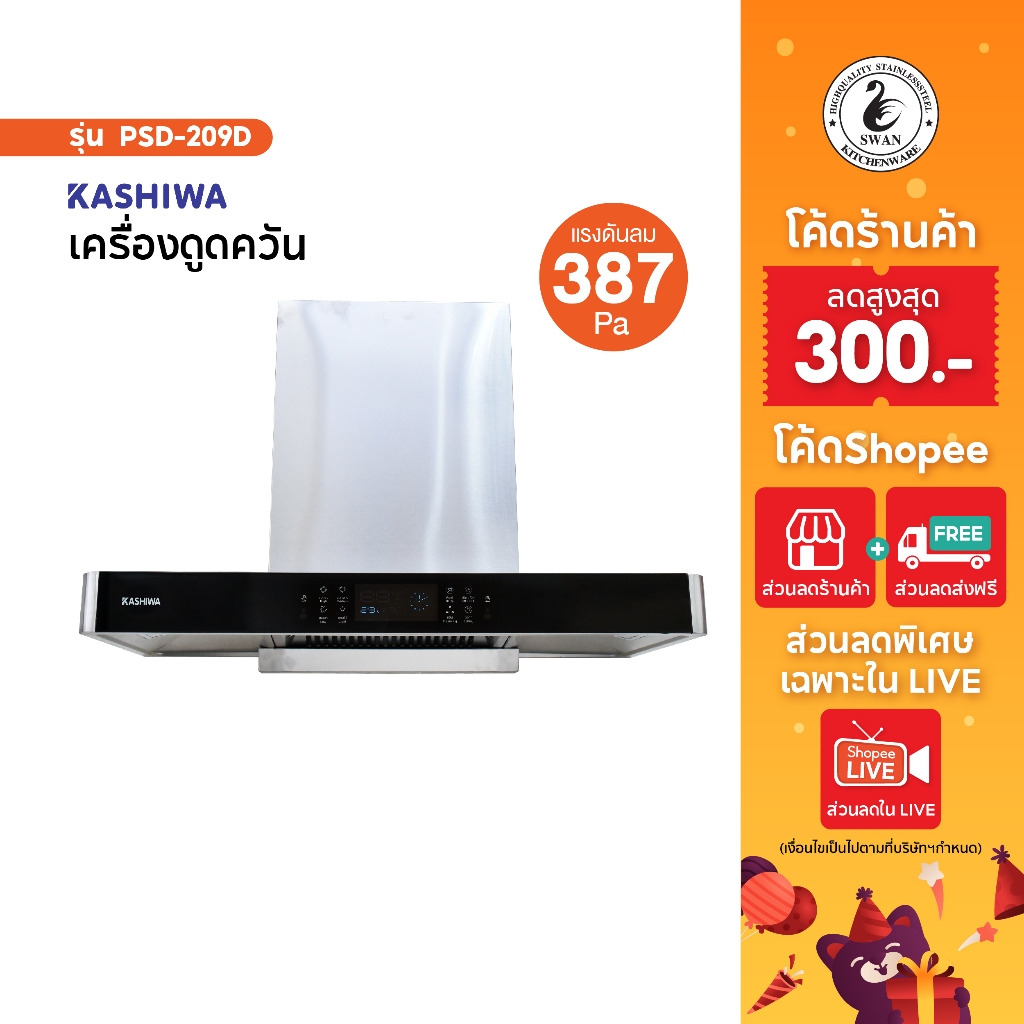 Kashiwa เครื่องดูดควัน PSD-209D  kitchen hood ตัวกรองไขมัน พร้อม ท่อลม หน้ากระจก รับประกัน 1 ปี ศูนย