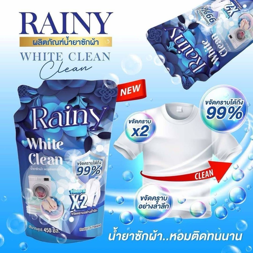 RAINYน้ำยาซักผ้า ปรับผ้านุ่ม ราคาถูก 450ml กลิ่นหอม สะอาด ติดทน ราคาถูก